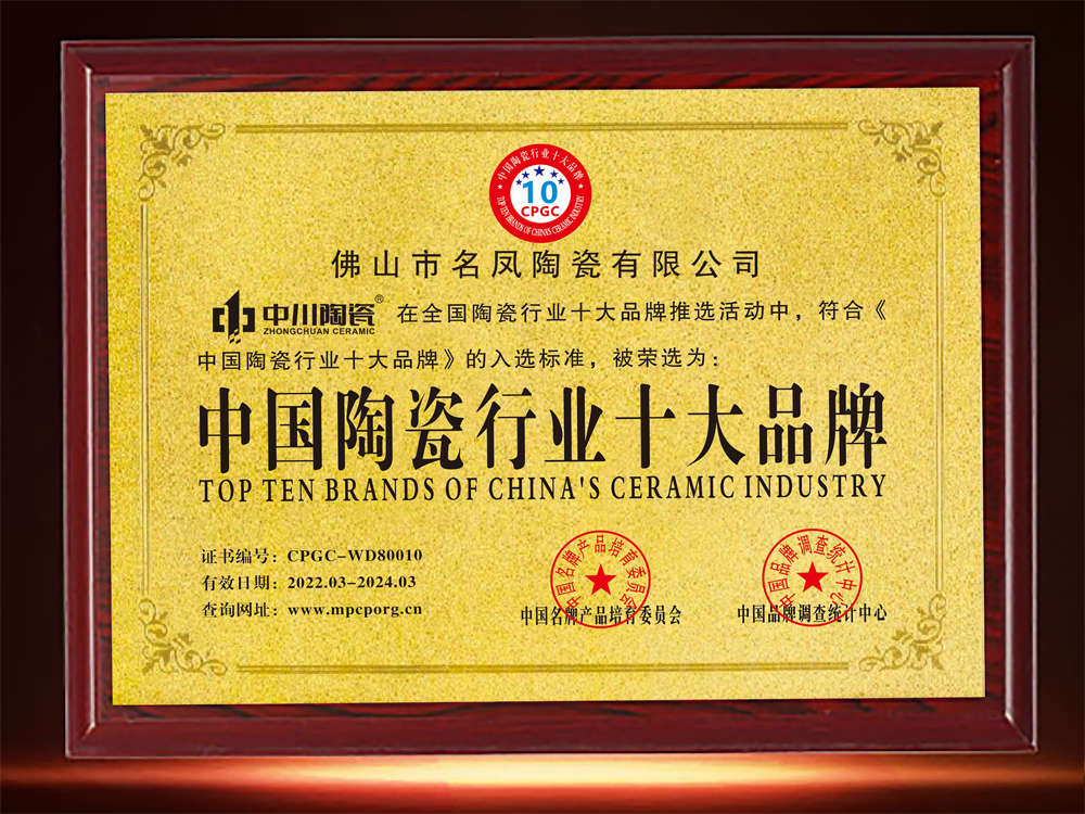 中国陶瓷行业十大品牌