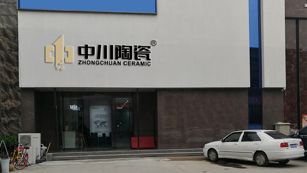 中川陶瓷专卖店